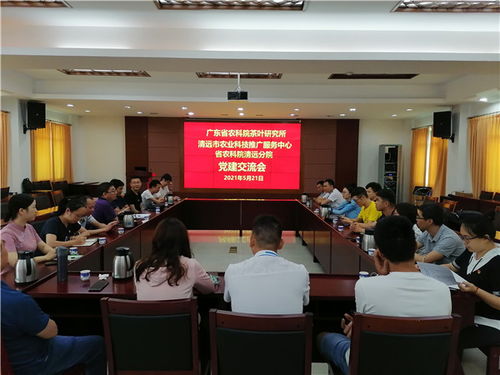 茶葉所黨總支 清遠(yuǎn)市農(nóng)業(yè)農(nóng)村局黨組 清遠(yuǎn)市農(nóng)業(yè)科技推廣服務(wù)中心黨總支共同開展 學(xué)史力行,助推鄉(xiāng)村振興 主題黨日活動