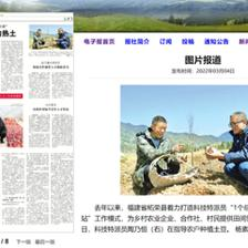 中國(guó)組織人事報(bào) | 柘榮:科技特派員助力鄉(xiāng)村振興